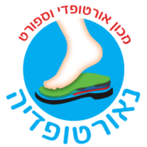 נאורתופדיה - מדרסים ונעליים מקצועיות